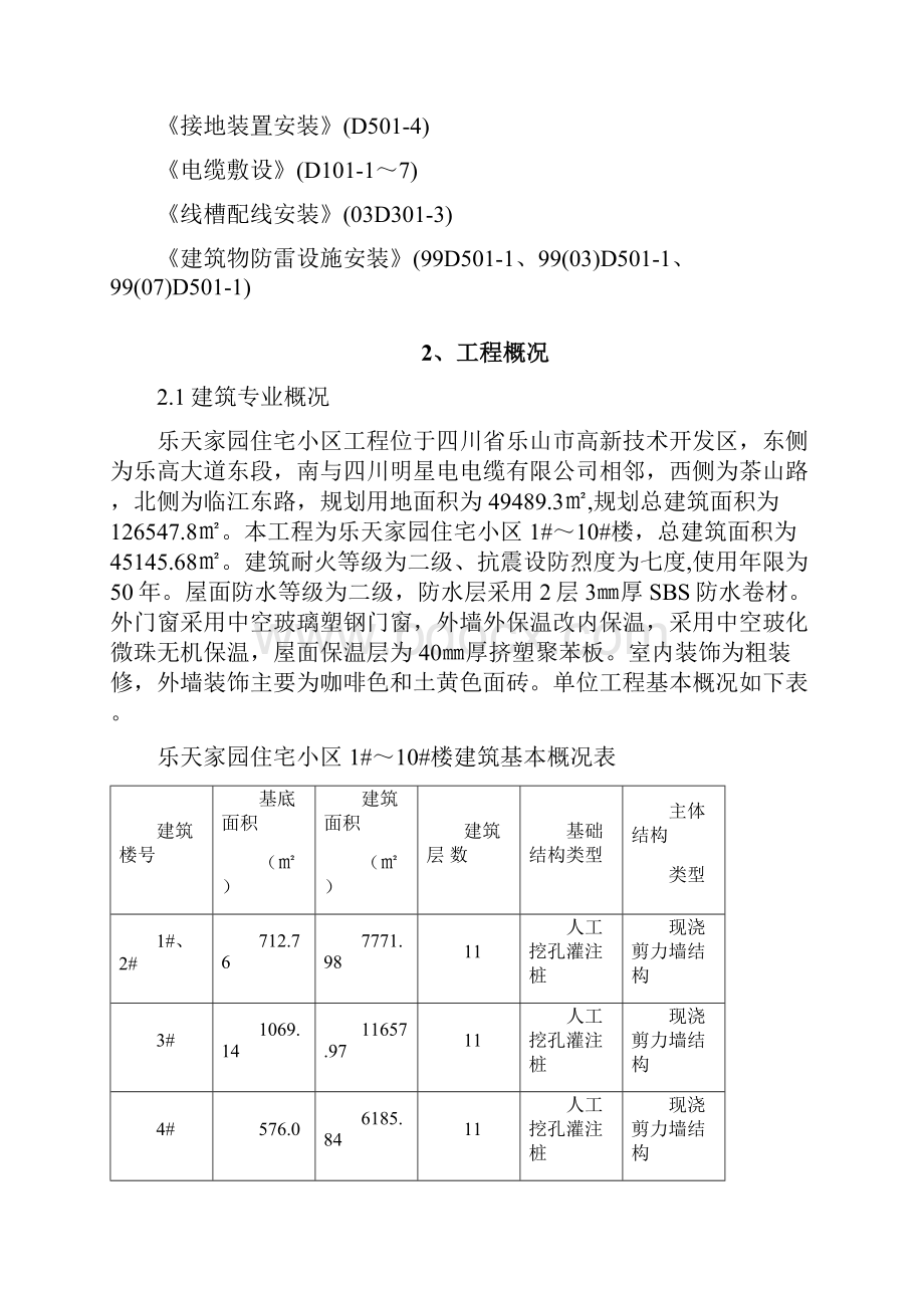 住宅小区楼施工组织设计.docx_第3页