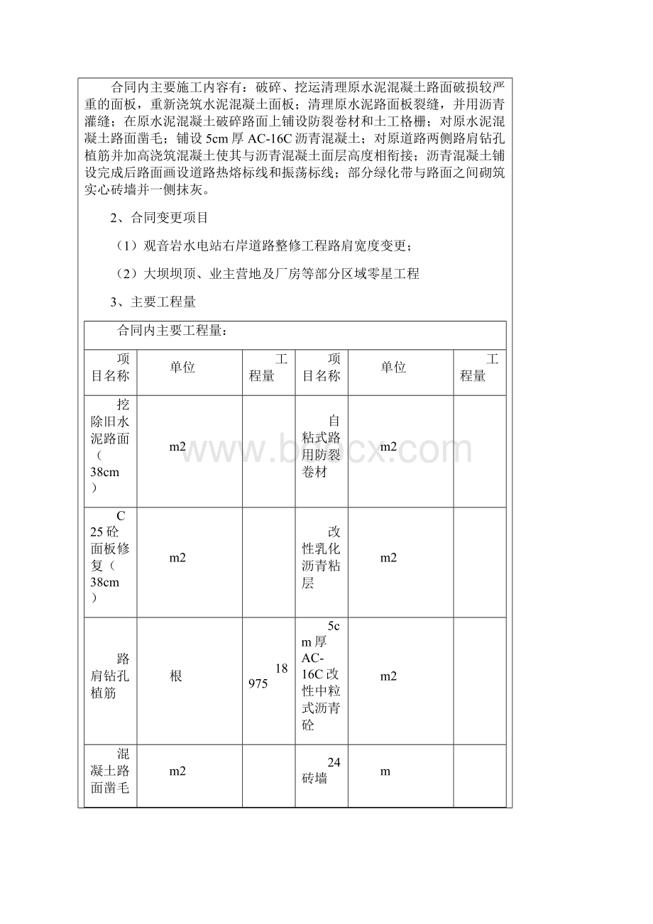 竣工验收鉴定书.docx_第3页