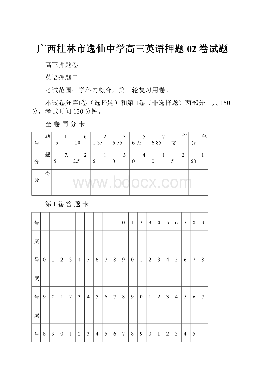 广西桂林市逸仙中学高三英语押题02卷试题.docx_第1页