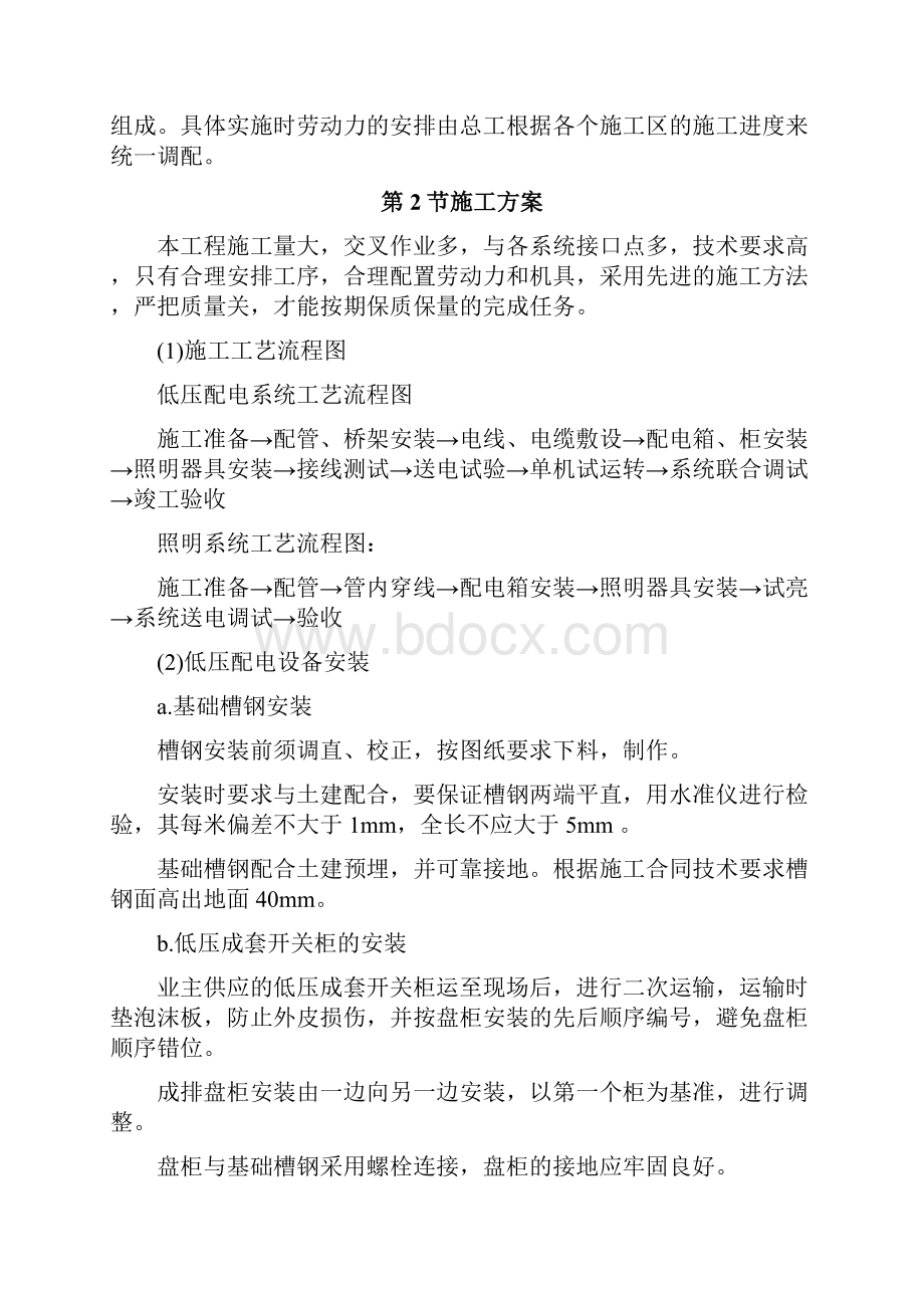 某地铁动力配电及照明工程施工方案.docx_第2页