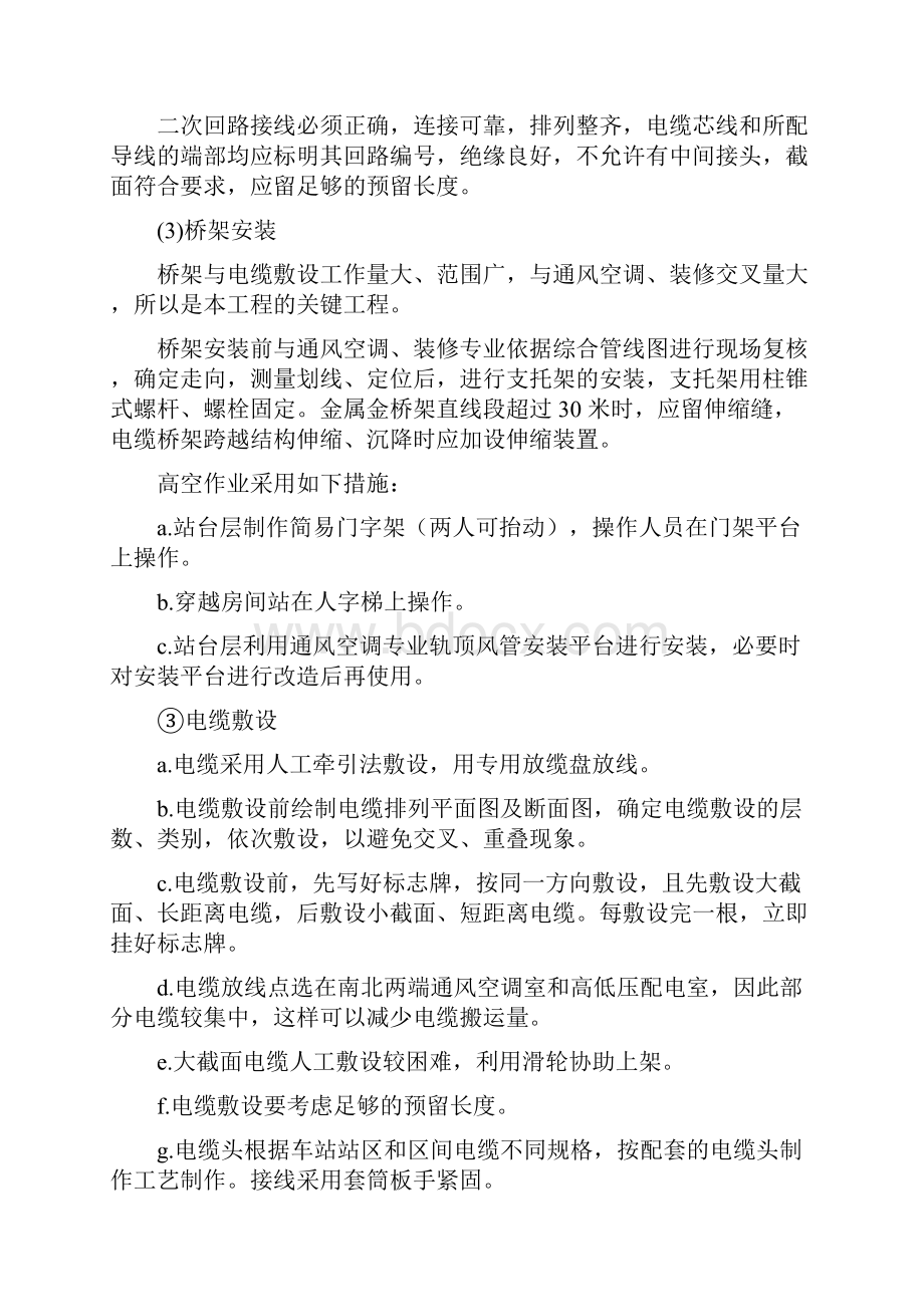 某地铁动力配电及照明工程施工方案.docx_第3页