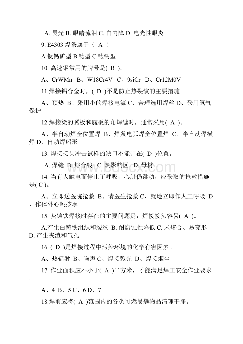 电焊工理论考试复习试题库.docx_第2页