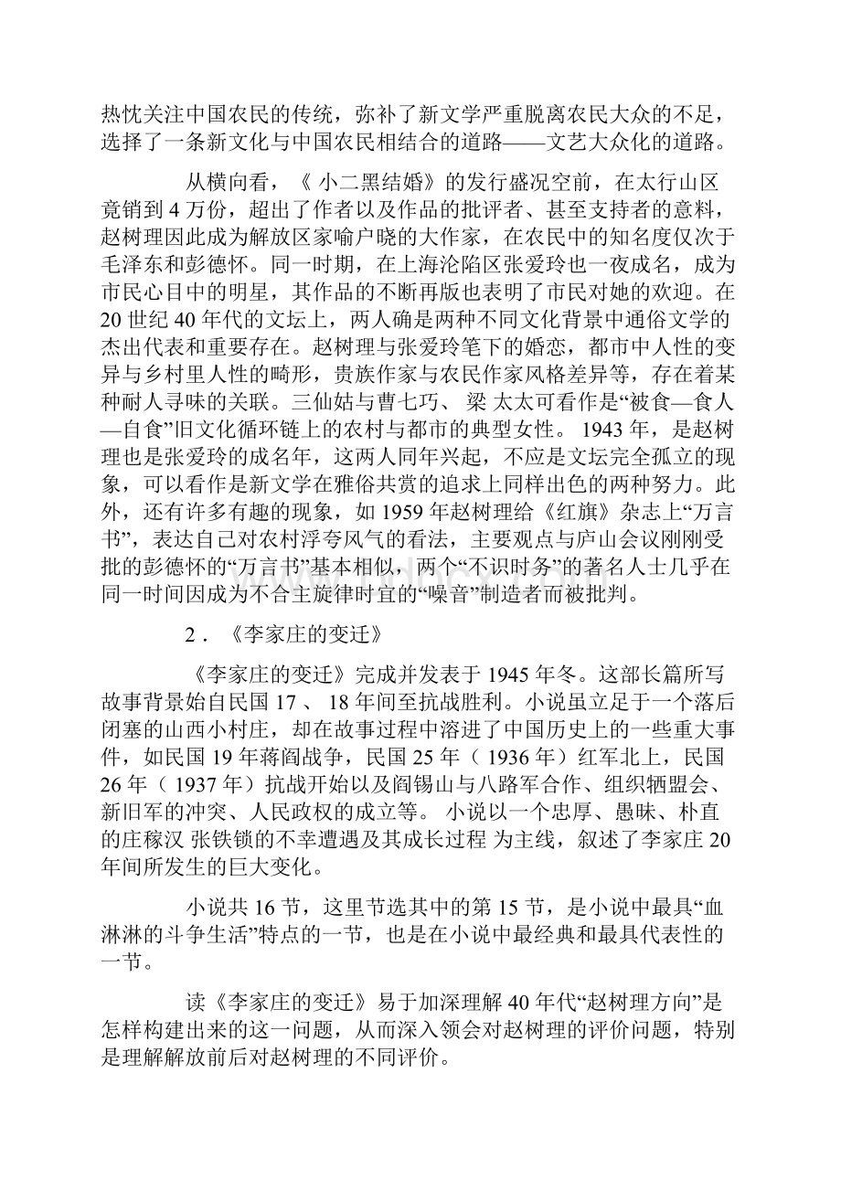 中国现当代文学主要作品及必读书目.docx_第2页