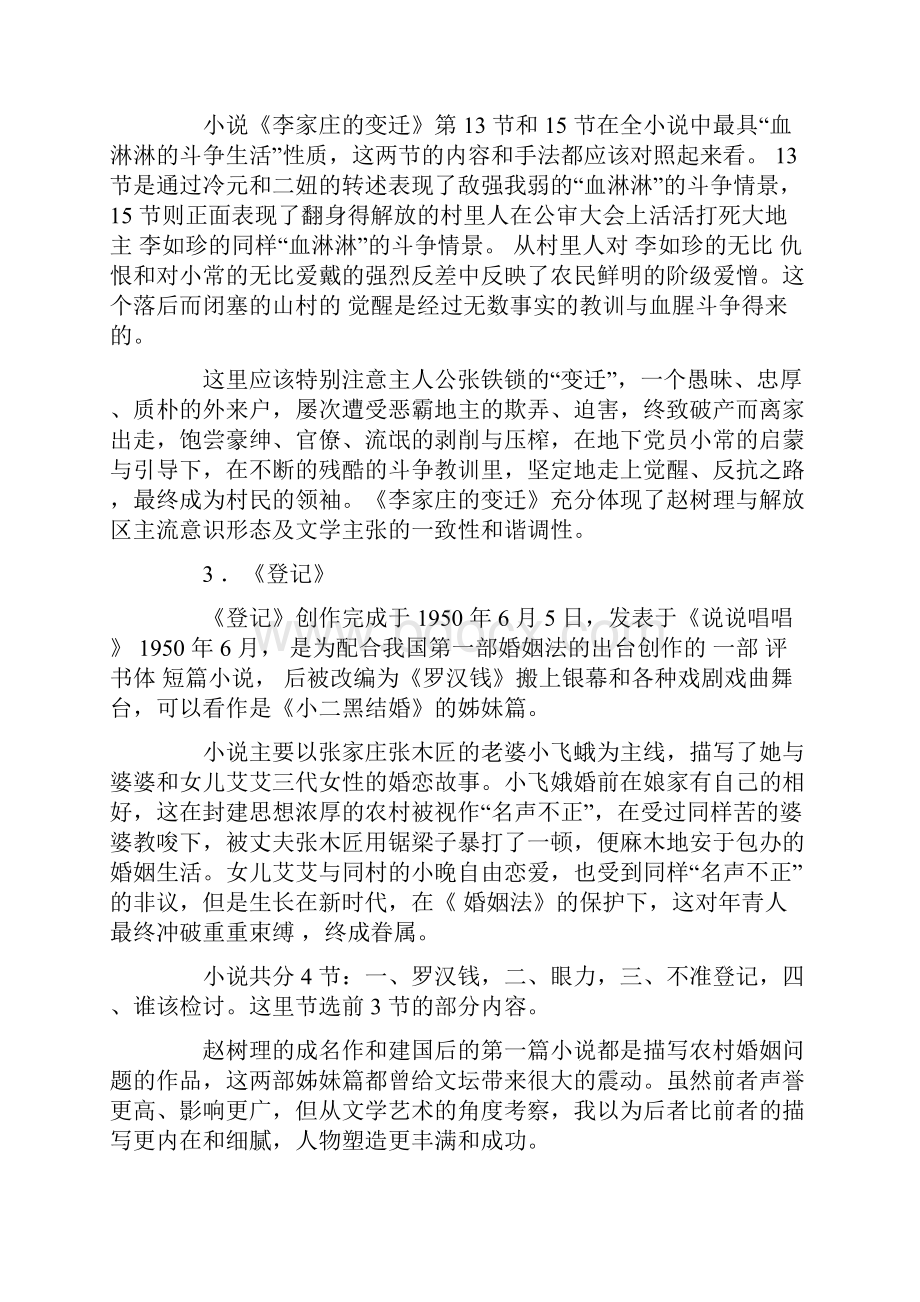 中国现当代文学主要作品及必读书目.docx_第3页