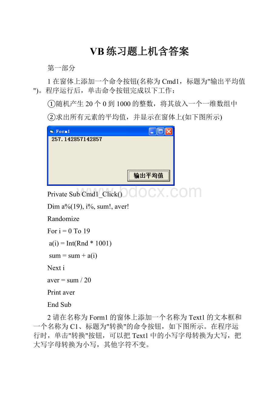 VB练习题上机含答案.docx