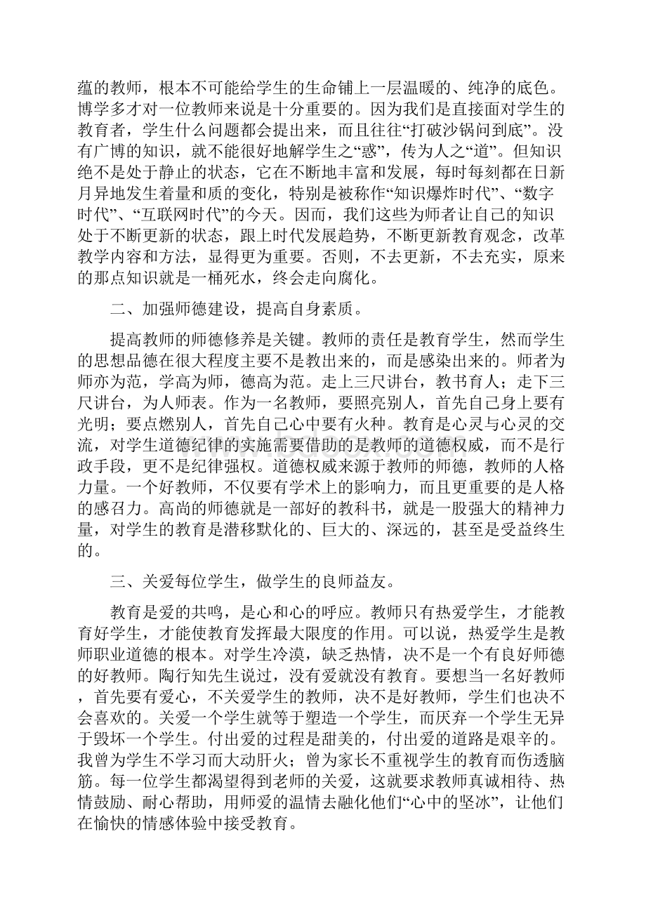 师德师风先进事迹报告会心得体会.docx_第2页