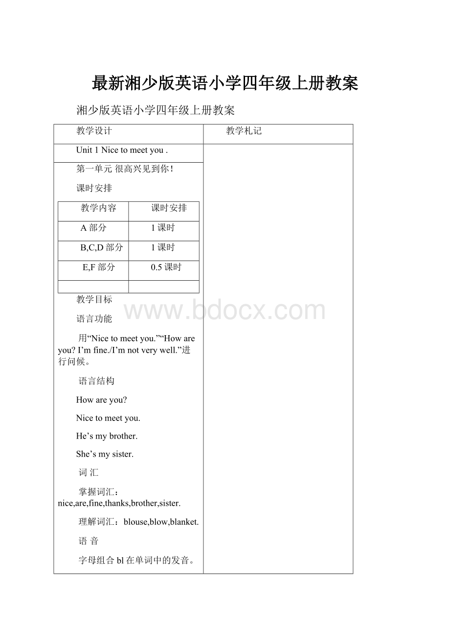 最新湘少版英语小学四年级上册教案.docx