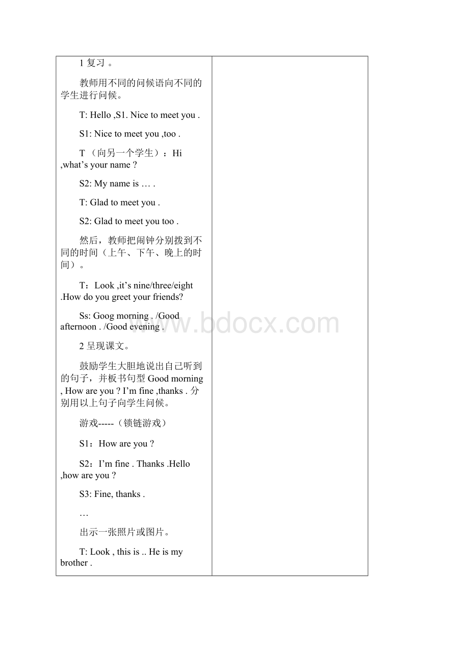 最新湘少版英语小学四年级上册教案.docx_第3页