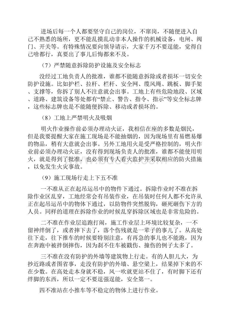 新进场人员安全教育培训.docx_第2页