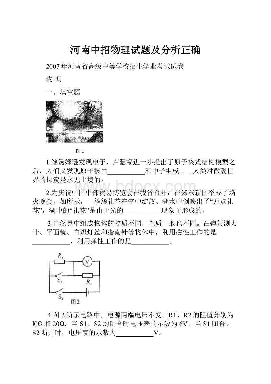 河南中招物理试题及分析正确.docx