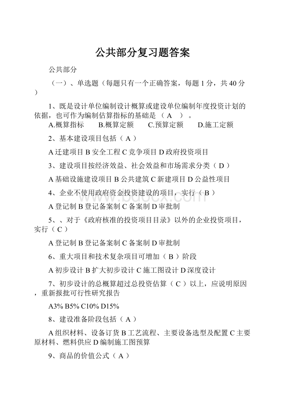 公共部分复习题答案.docx