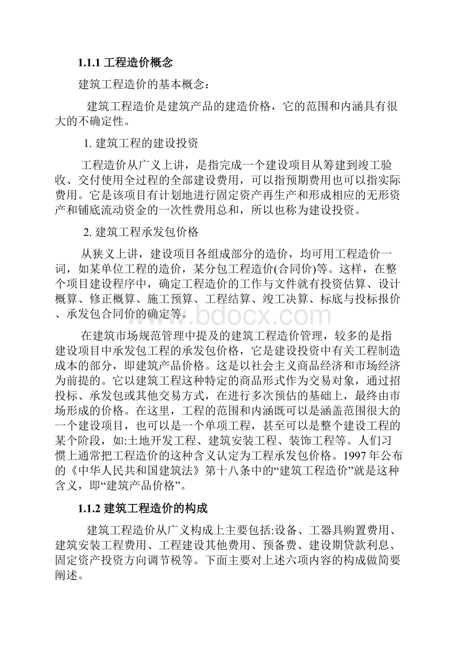 汇郦境园小区住宅楼工程量清单毕业设计.docx_第2页