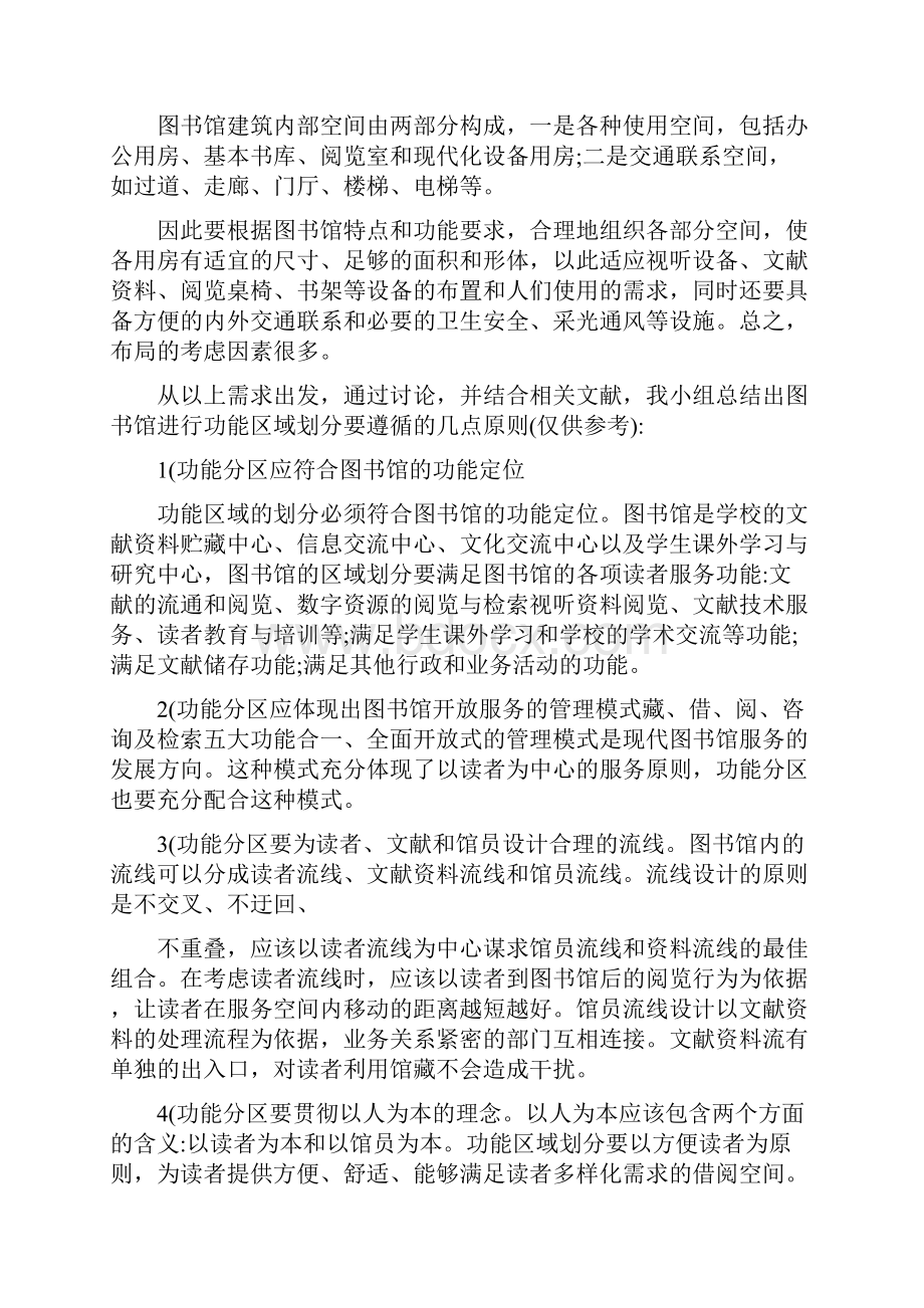 对图书馆内部功能分区的建议.docx_第2页