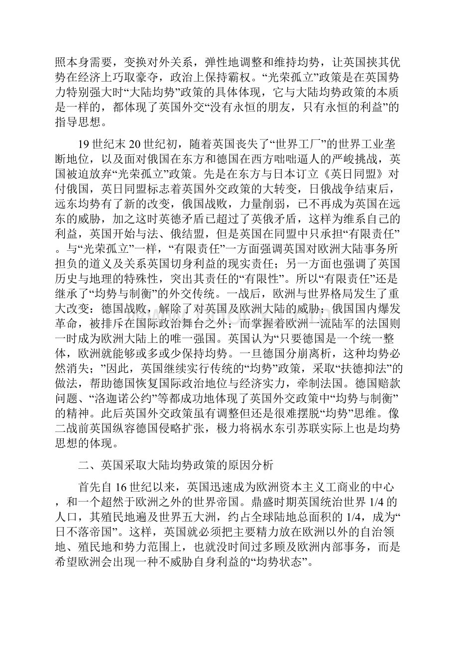 英国大陆均衡政策.docx_第2页