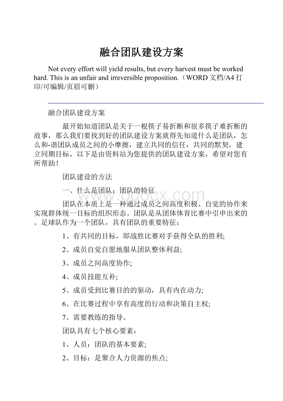 融合团队建设方案.docx