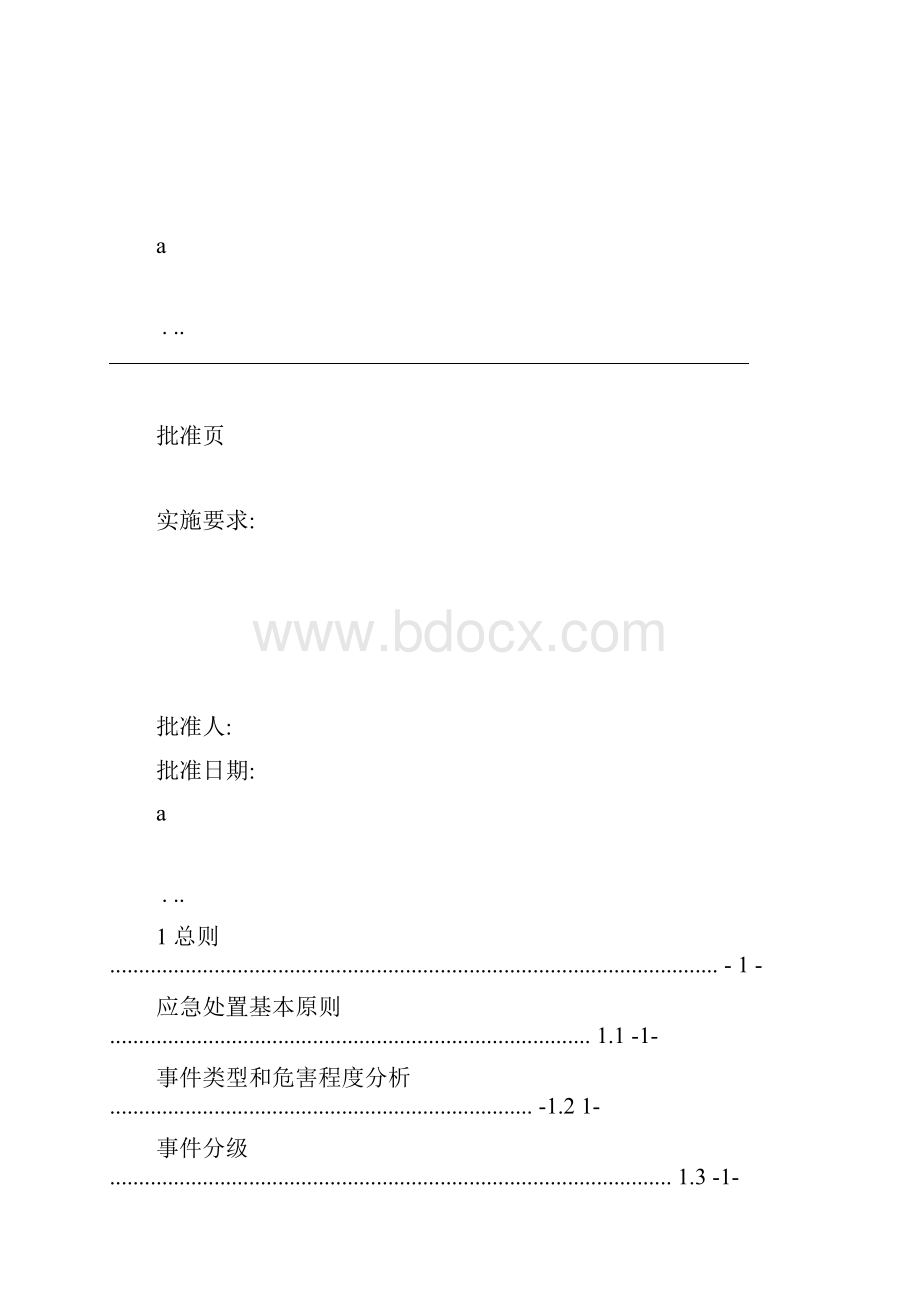 应急救援预案编制模板.docx_第2页