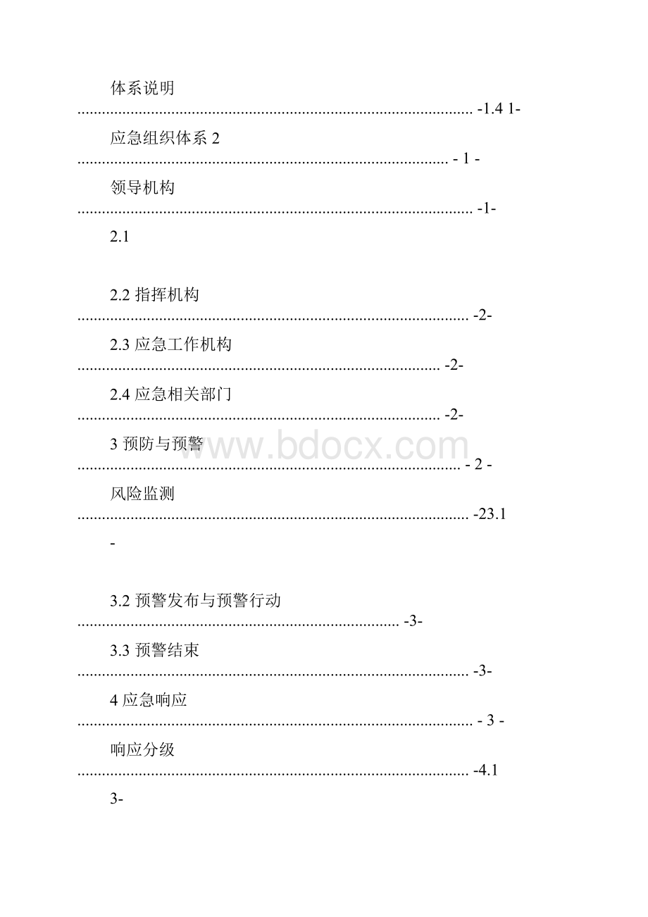 应急救援预案编制模板.docx_第3页