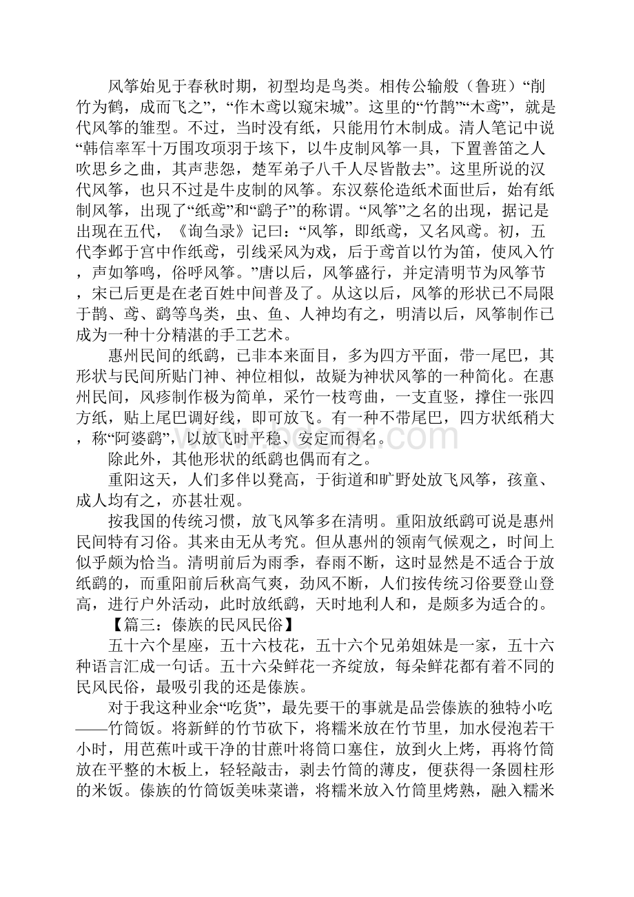 写民风民俗的作文十篇.docx_第2页