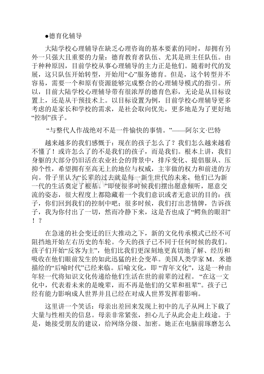 焦点解决模式在学校中的应用.docx_第2页