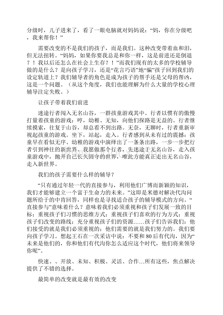 焦点解决模式在学校中的应用.docx_第3页