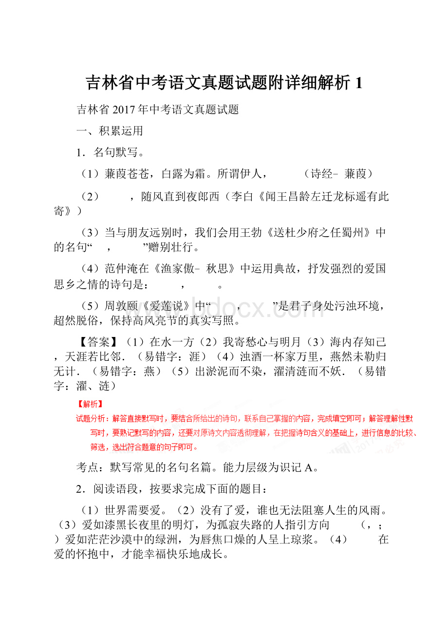 吉林省中考语文真题试题附详细解析1.docx