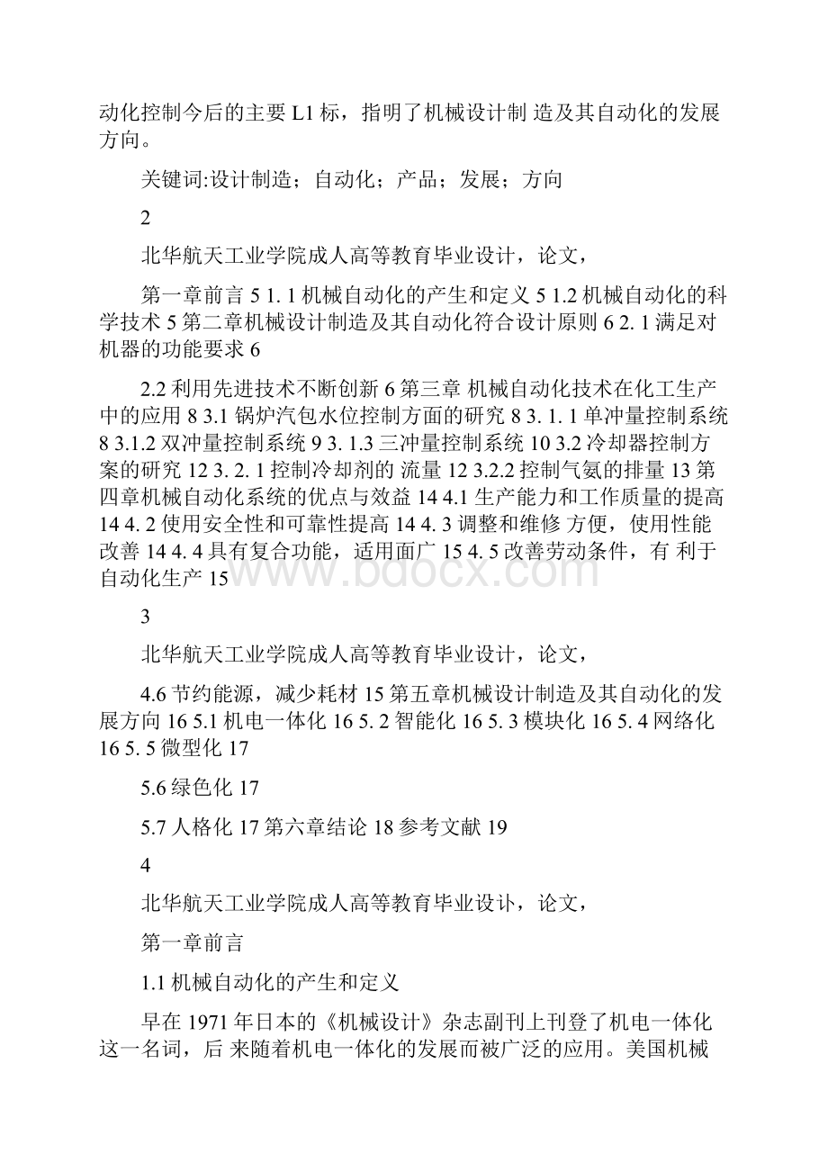 机械制造及其自动化发展方向的研究毕业论文.docx_第2页