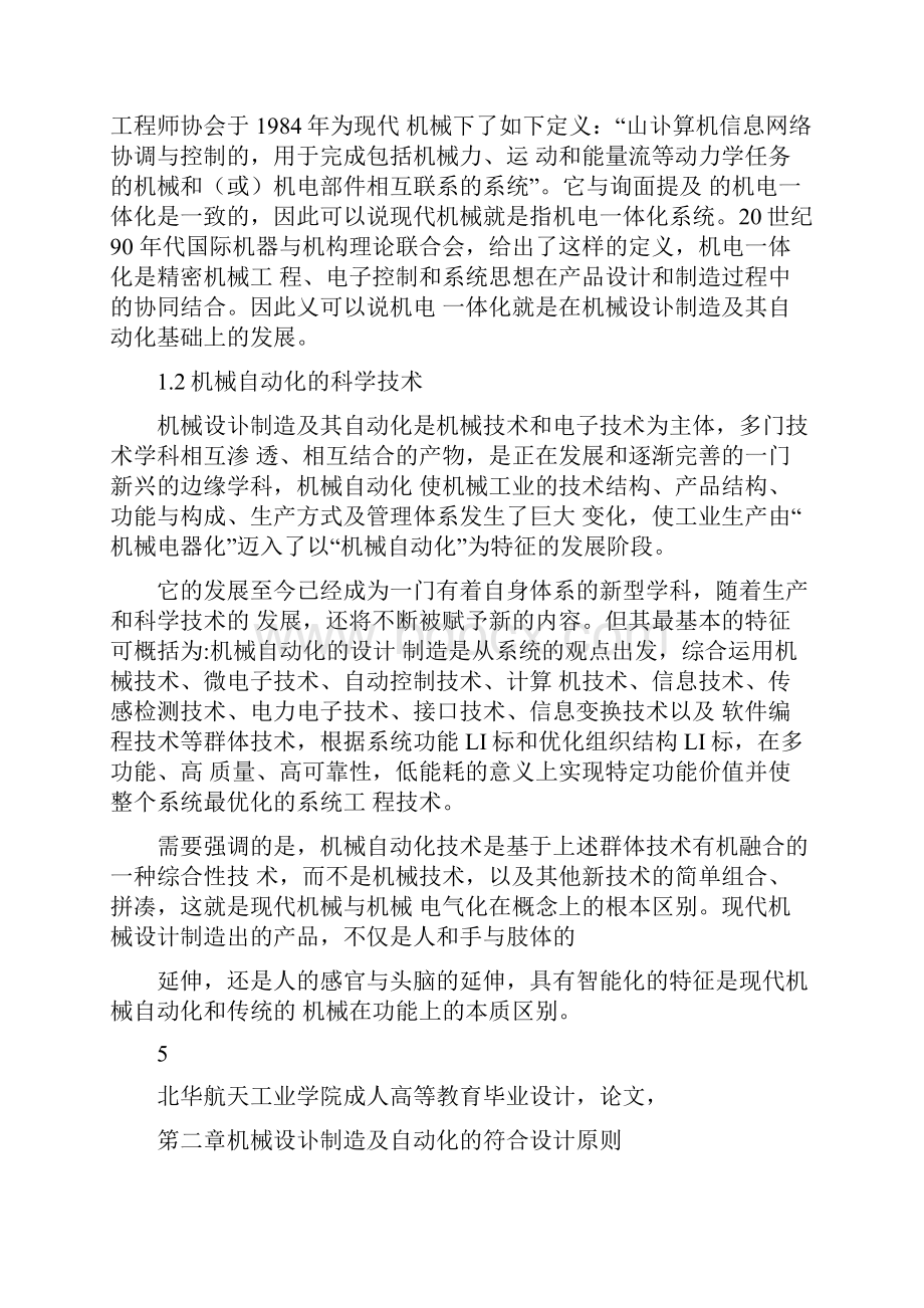 机械制造及其自动化发展方向的研究毕业论文.docx_第3页