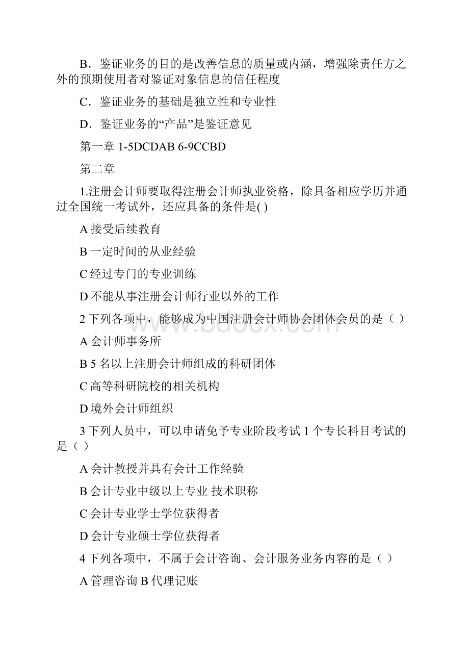 审计期末复习题的汇总2.docx_第3页