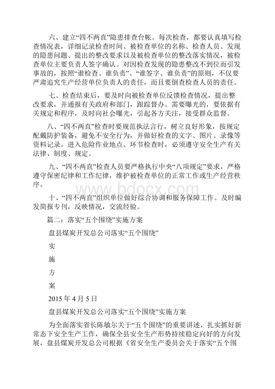 四不两直实施方案.docx_第2页