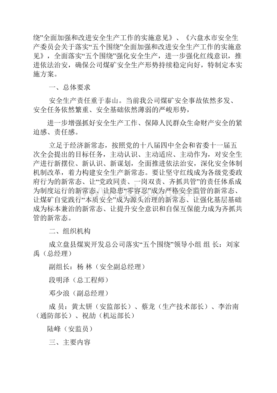 四不两直实施方案.docx_第3页