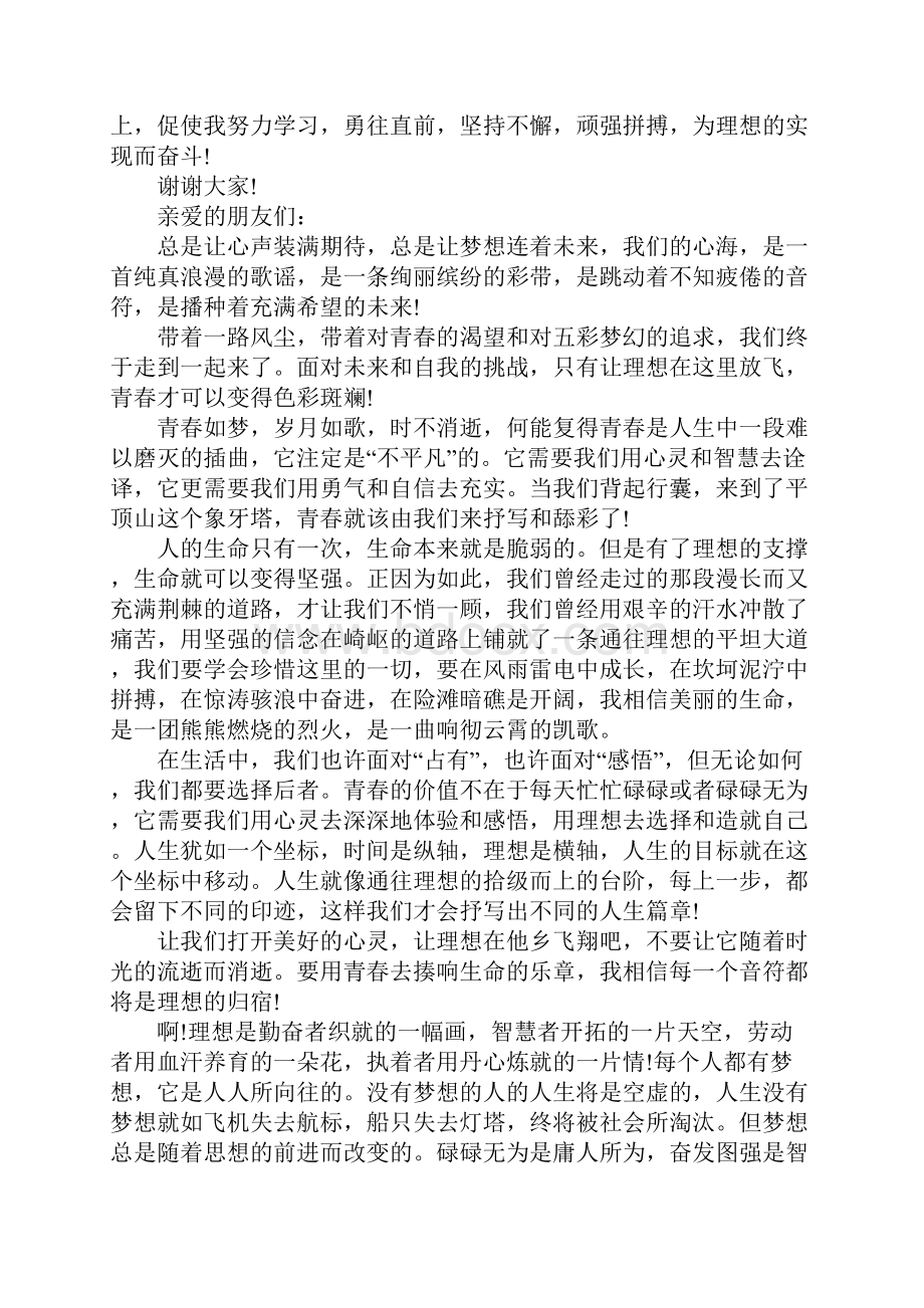 关于梦想的励志演讲稿.docx_第3页