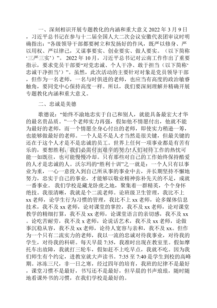 高校教学忠诚干净担当心得体会精选6篇教师忠诚干净担当心得.docx_第2页