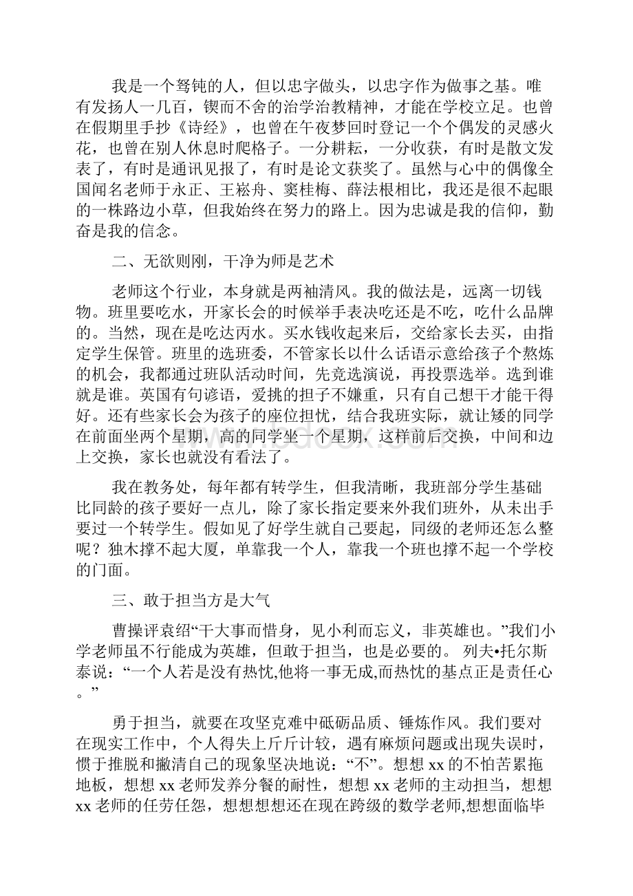 高校教学忠诚干净担当心得体会精选6篇教师忠诚干净担当心得.docx_第3页