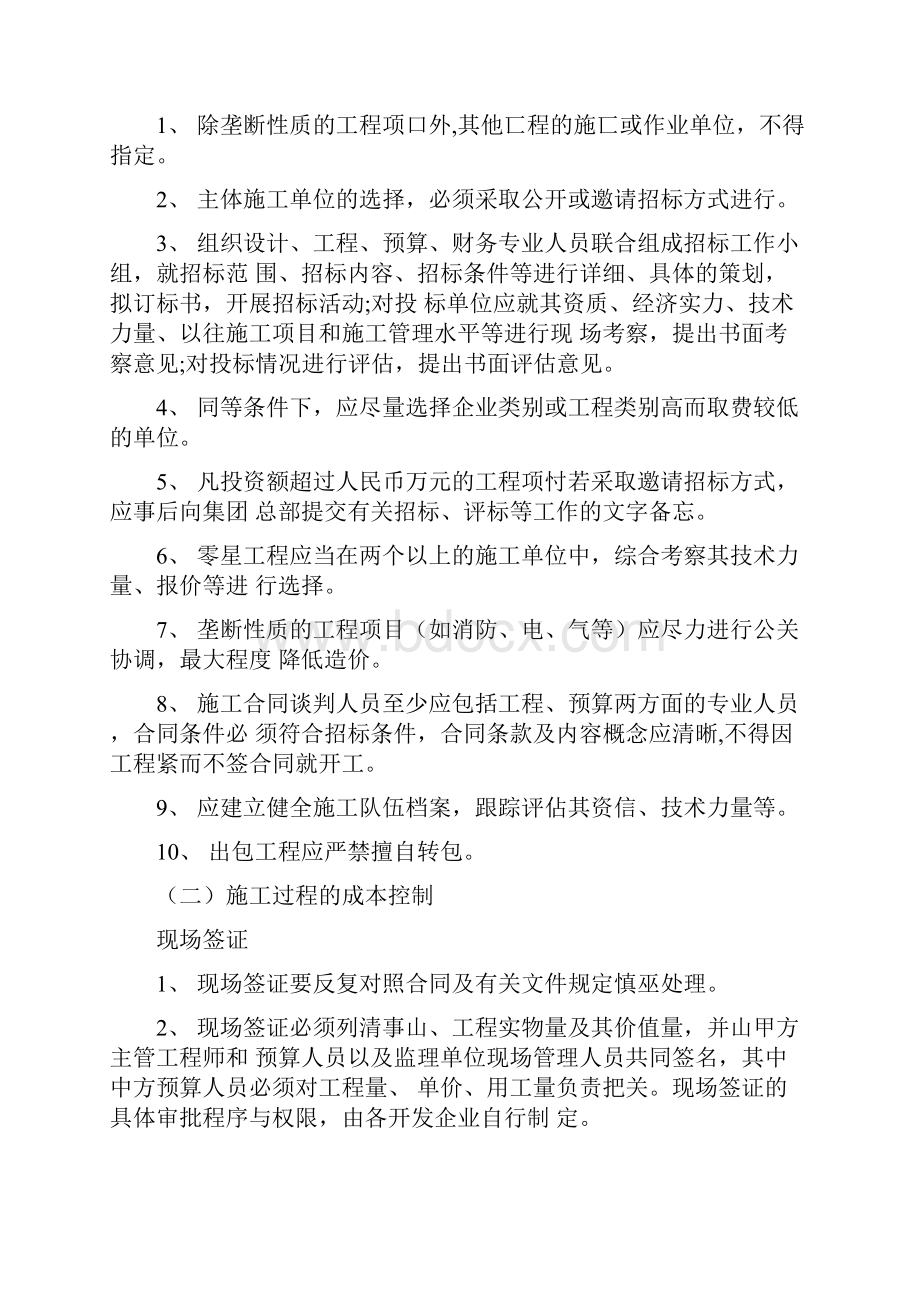 造价管理制度.docx_第2页