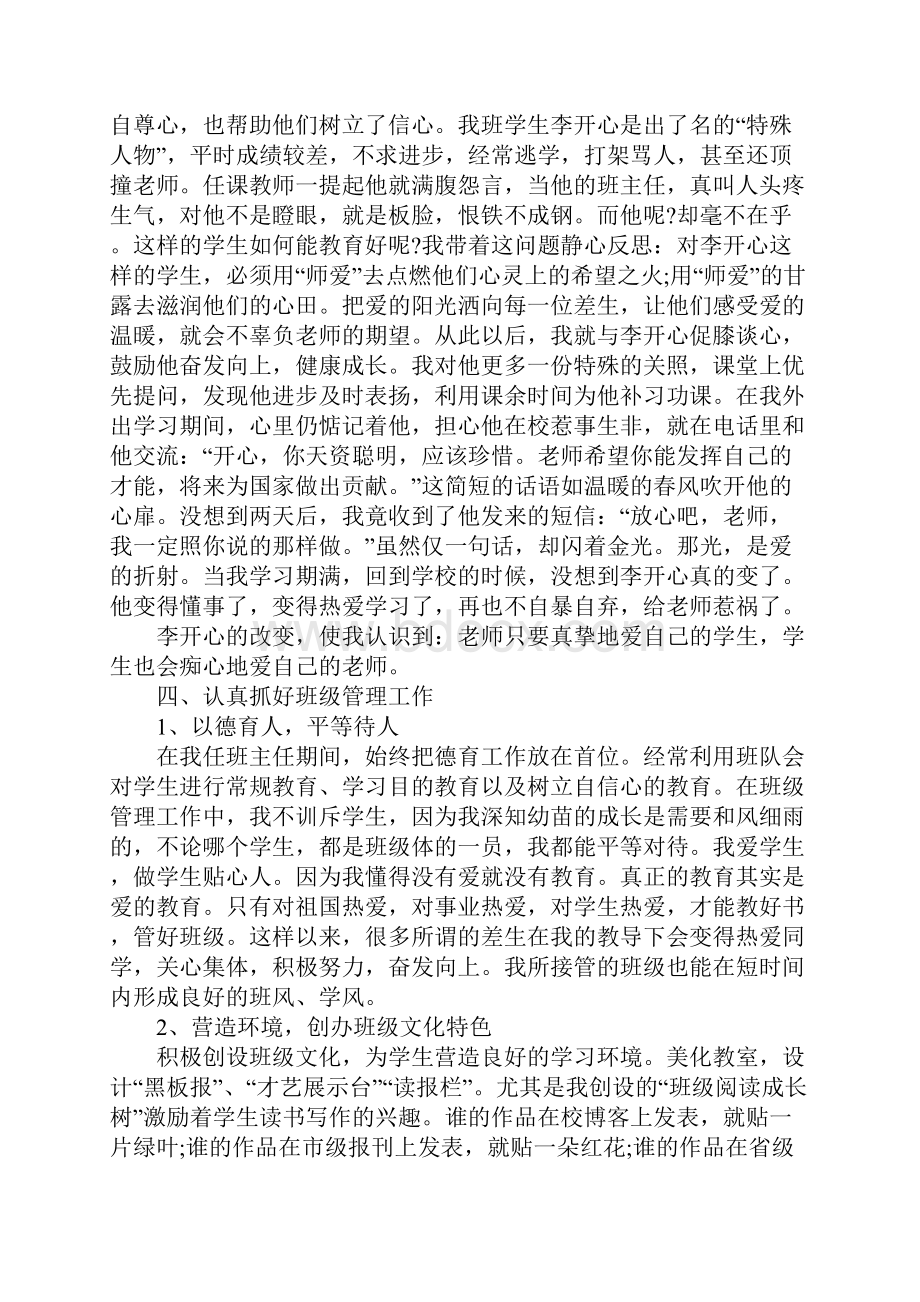 文明教师事迹材料3篇.docx_第3页