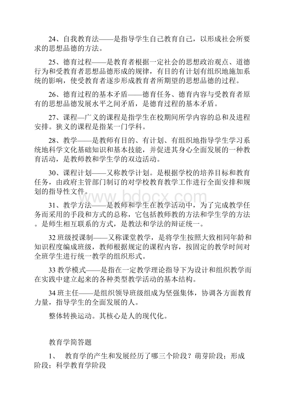 小学教育学复习资料1.docx_第3页