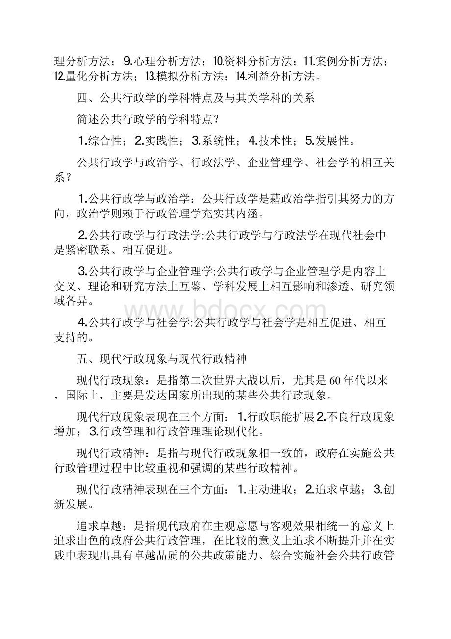 公共行政学考试重点张国庆.docx_第2页