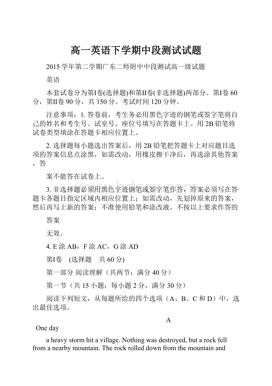 高一英语下学期中段测试试题.docx_第1页