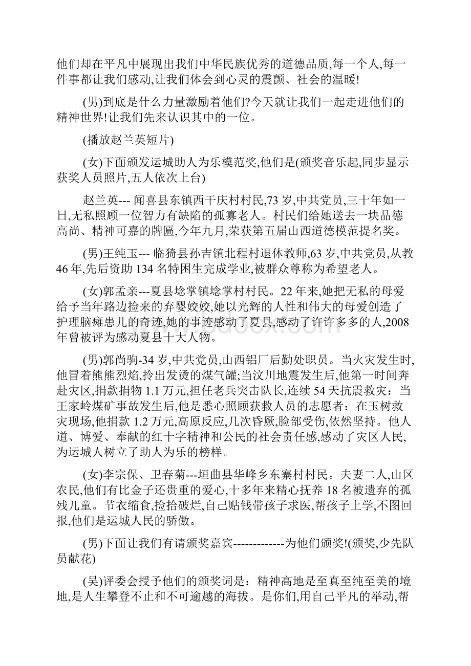 道德模范颁奖典礼主持词.docx_第2页