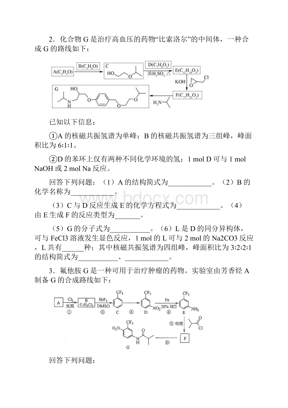 有机化学合成与推断高考真题汇编.docx_第2页