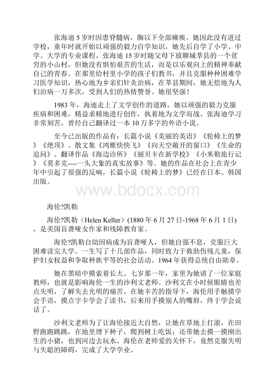 残疾名人的励志故事.docx_第3页