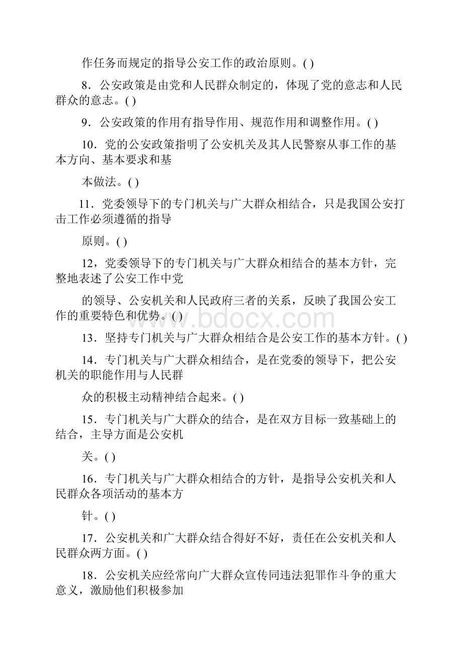 公安工作的基本方针和基本政策.docx_第2页