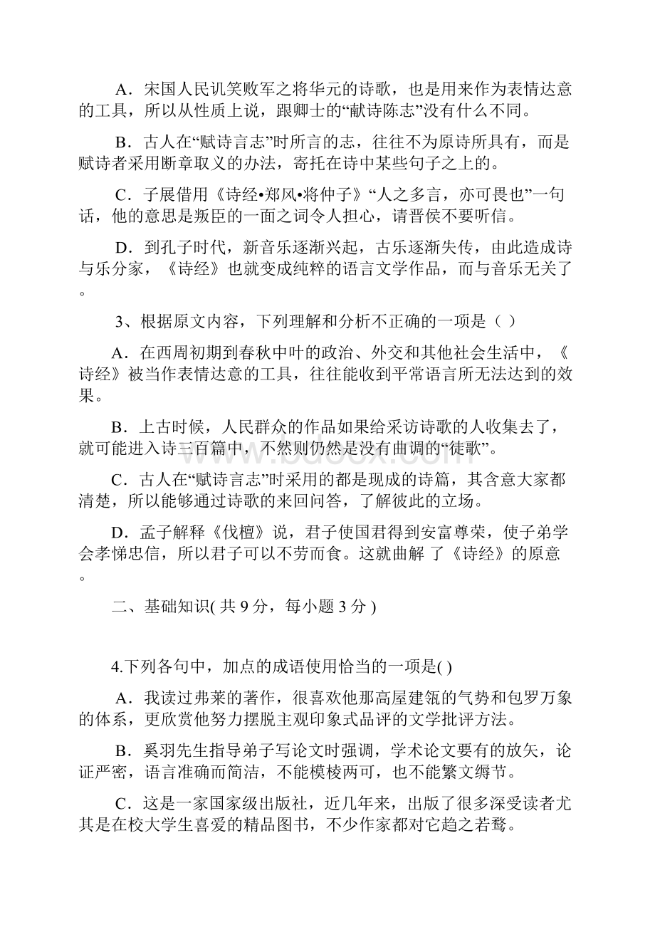 级高三语文周练汇总 最新.docx_第3页