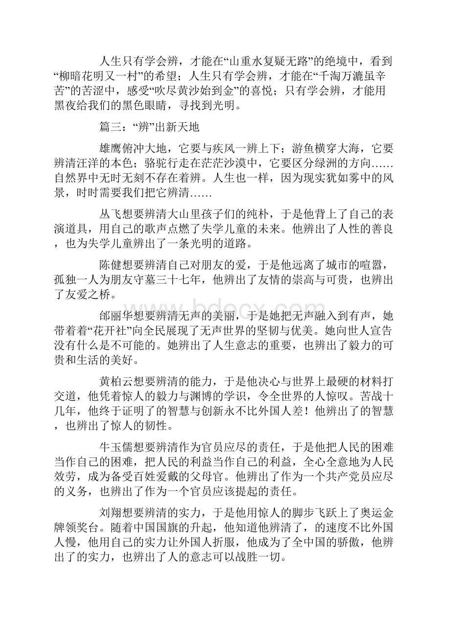 以辨为话题的作文.docx_第3页