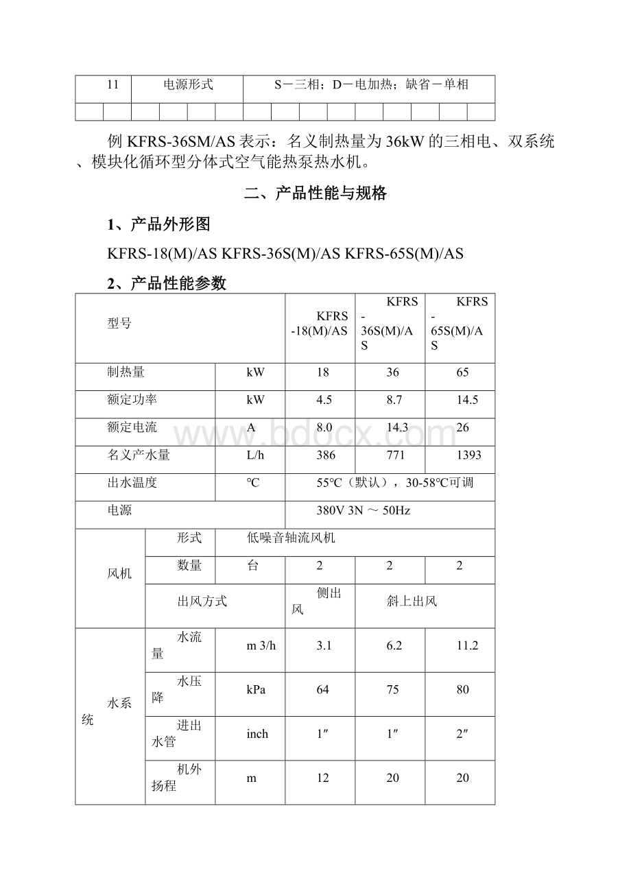 格力商用循环型空气能热泵热水机组之欧阳化创编.docx_第3页