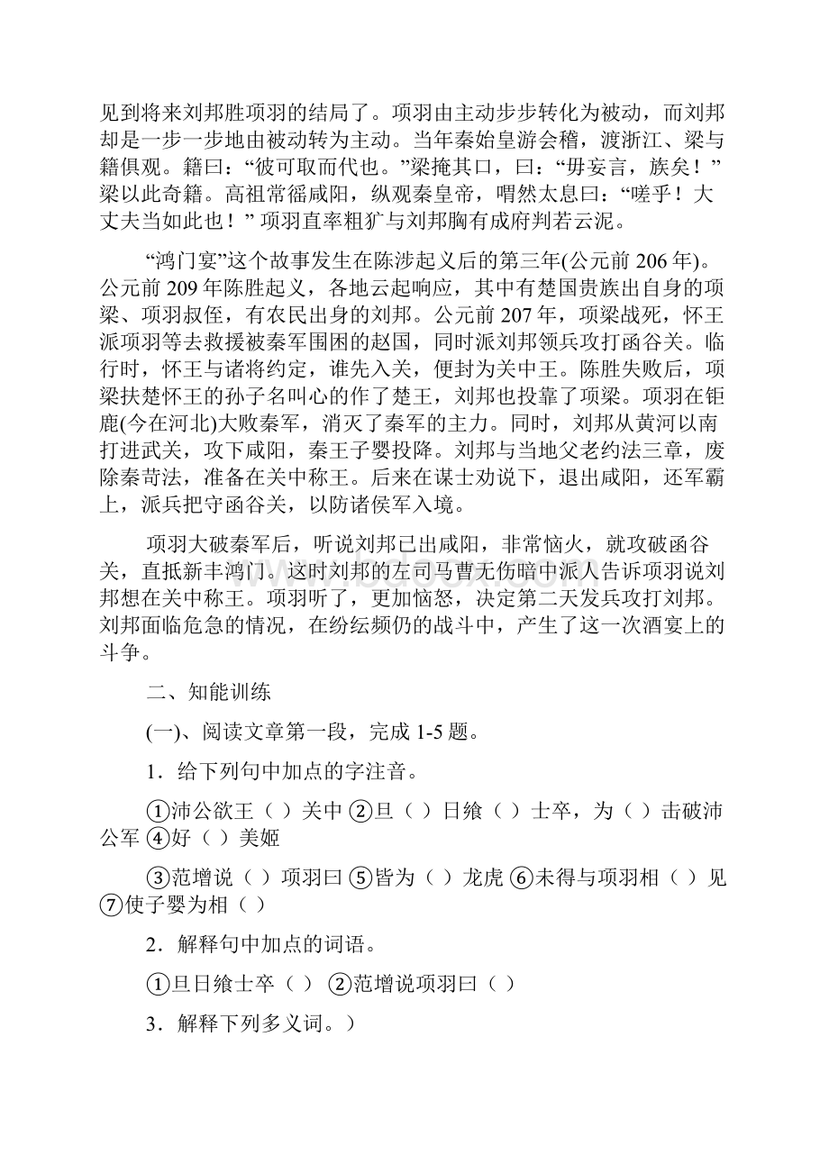 《鸿门宴》学案练习5.docx_第3页