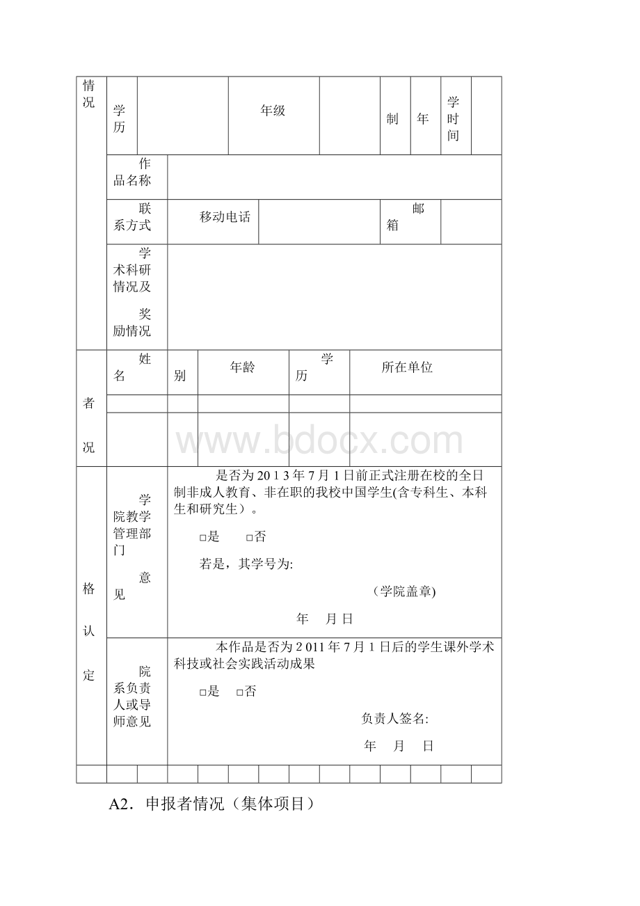 第十三届挑战杯大学生课外学术科技作品竞赛doc.docx_第3页