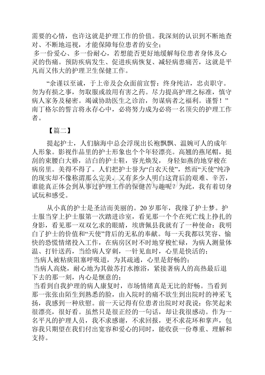 护士工作十年总结心得体会共11篇.docx_第2页