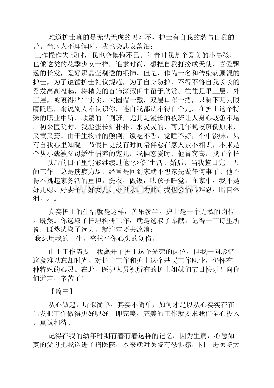 护士工作十年总结心得体会共11篇.docx_第3页