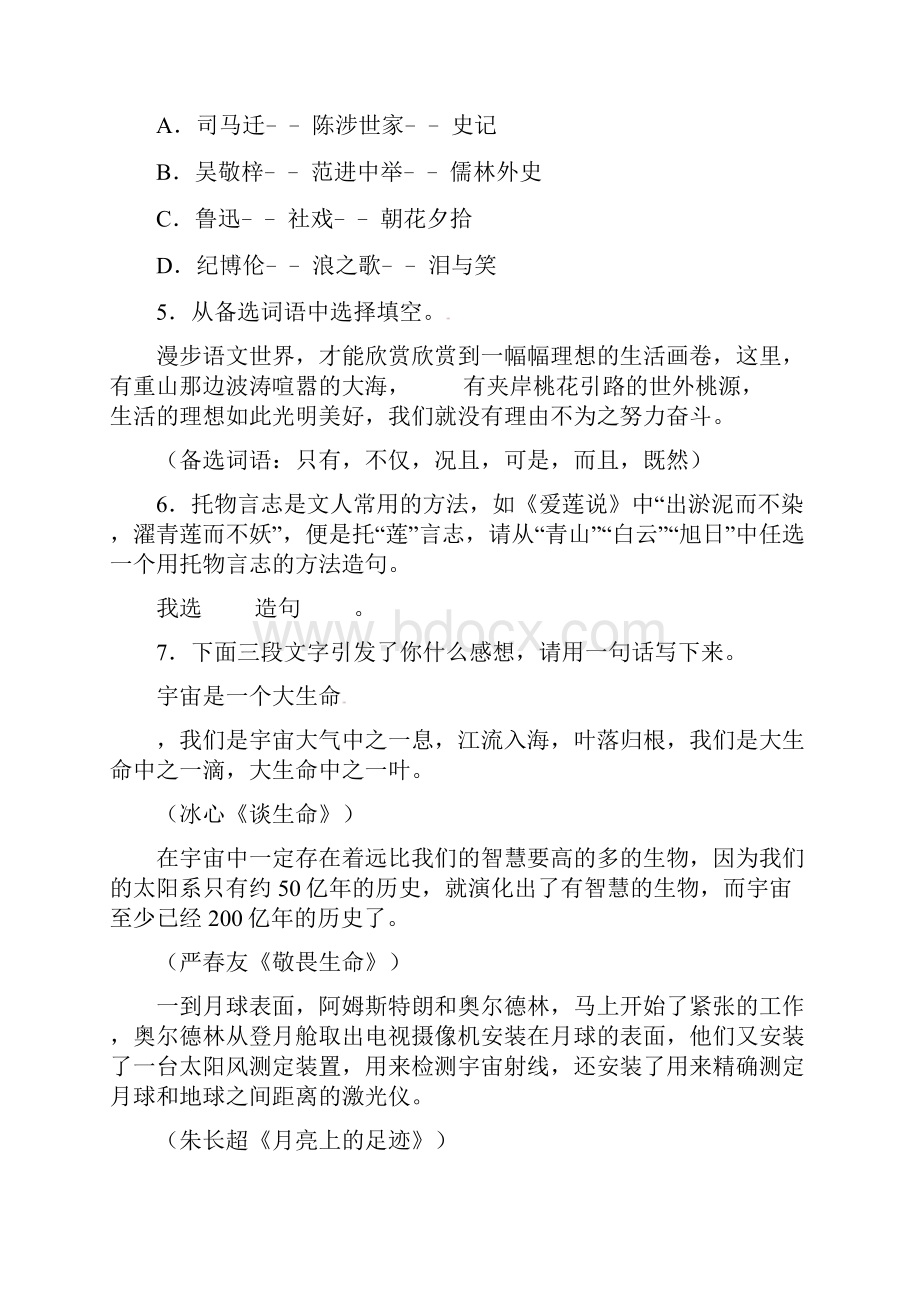 江苏省南京市中考语文试题解析版.docx_第2页